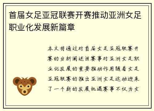 首届女足亚冠联赛开赛推动亚洲女足职业化发展新篇章