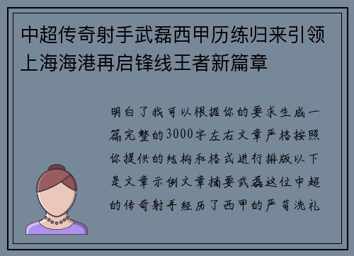 中超传奇射手武磊西甲历练归来引领上海海港再启锋线王者新篇章