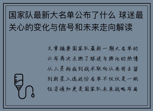 国家队最新大名单公布了什么 球迷最关心的变化与信号和未来走向解读 国家队最新大名单公布了什么 球迷最关心的变化与信号和未来走向解读