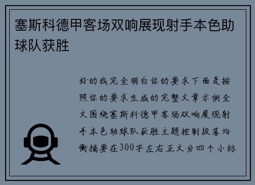 塞斯科德甲客场双响展现射手本色助球队获胜 塞斯科德甲客场双响展现射手本色助球队获胜