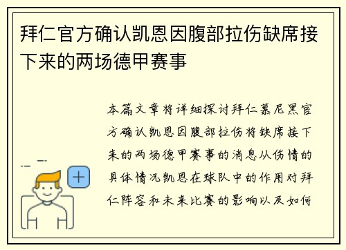 拜仁官方确认凯恩因腹部拉伤缺席接下来的两场德甲赛事