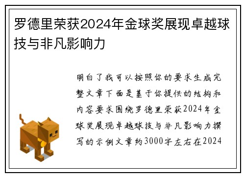 罗德里荣获2024年金球奖展现卓越球技与非凡影响力 罗德里荣获2024年金球奖展现卓越球技与非凡影响力