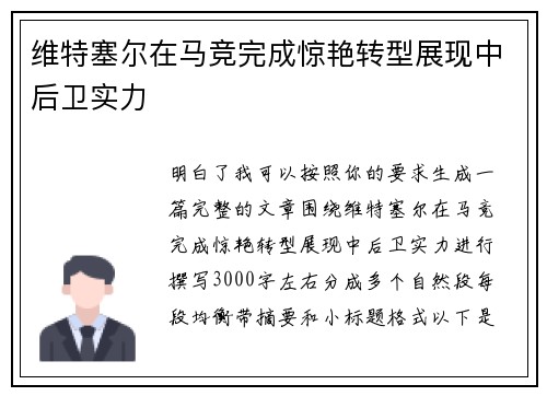 维特塞尔在马竞完成惊艳转型展现中后卫实力 维特塞尔在马竞完成惊艳转型展现中后卫实力