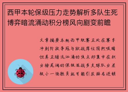 西甲本轮保级压力走势解析多队生死博弈暗流涌动积分榜风向剧变前瞻 西甲本轮保级压力走势解析多队生死博弈暗流涌动积分榜风向剧变前瞻